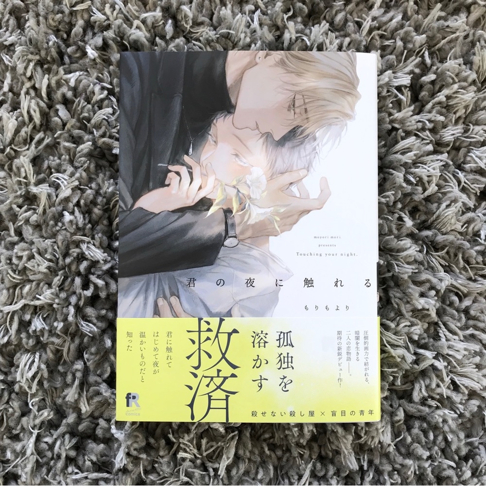 🛑LAST CHANCE🛑 NWT Yaoi Manga Kimi no Yoru ni Fureru Moyori Mori Boys Love BL